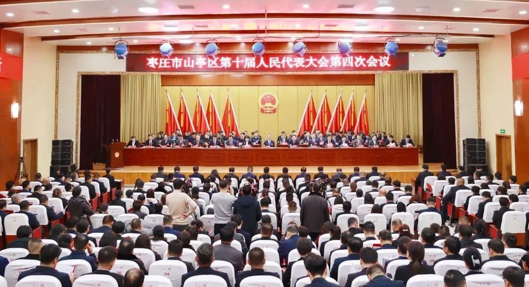 枣庄市山亭区第十届人民代表大会第四次会议开幕