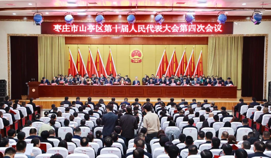 枣庄市山亭区第十届人民代表大会第四次会议举行第二次全体会议