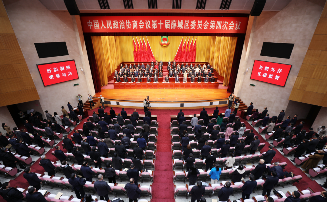 中国人民政治协商会议第十届薛城区委员会第四次会议闭幕