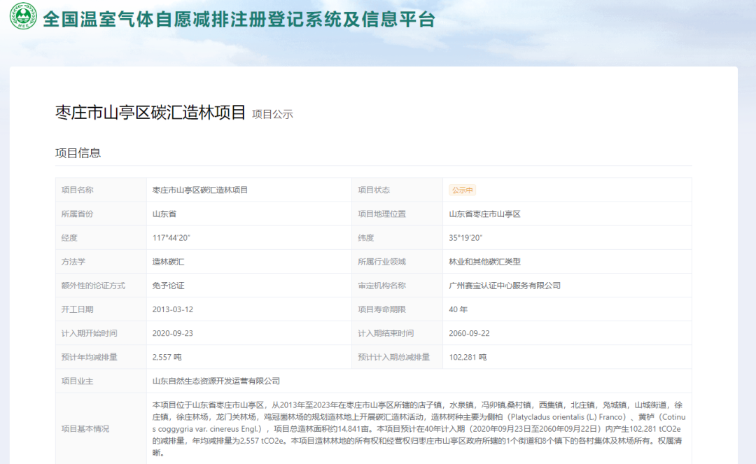 全省首个！枣庄市山亭区碳汇经济工作实现新突破