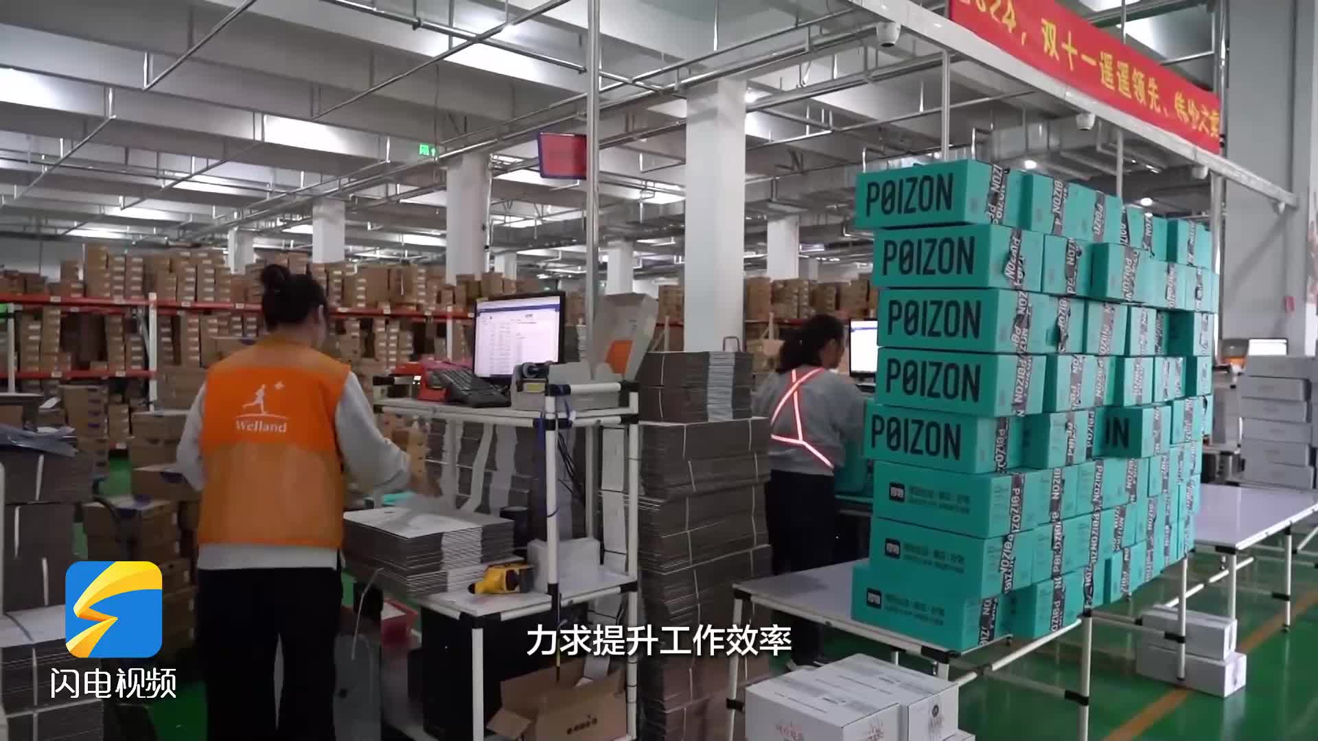 开足马力、备足货源 枣庄薛城企业迎“双十一”购物高峰