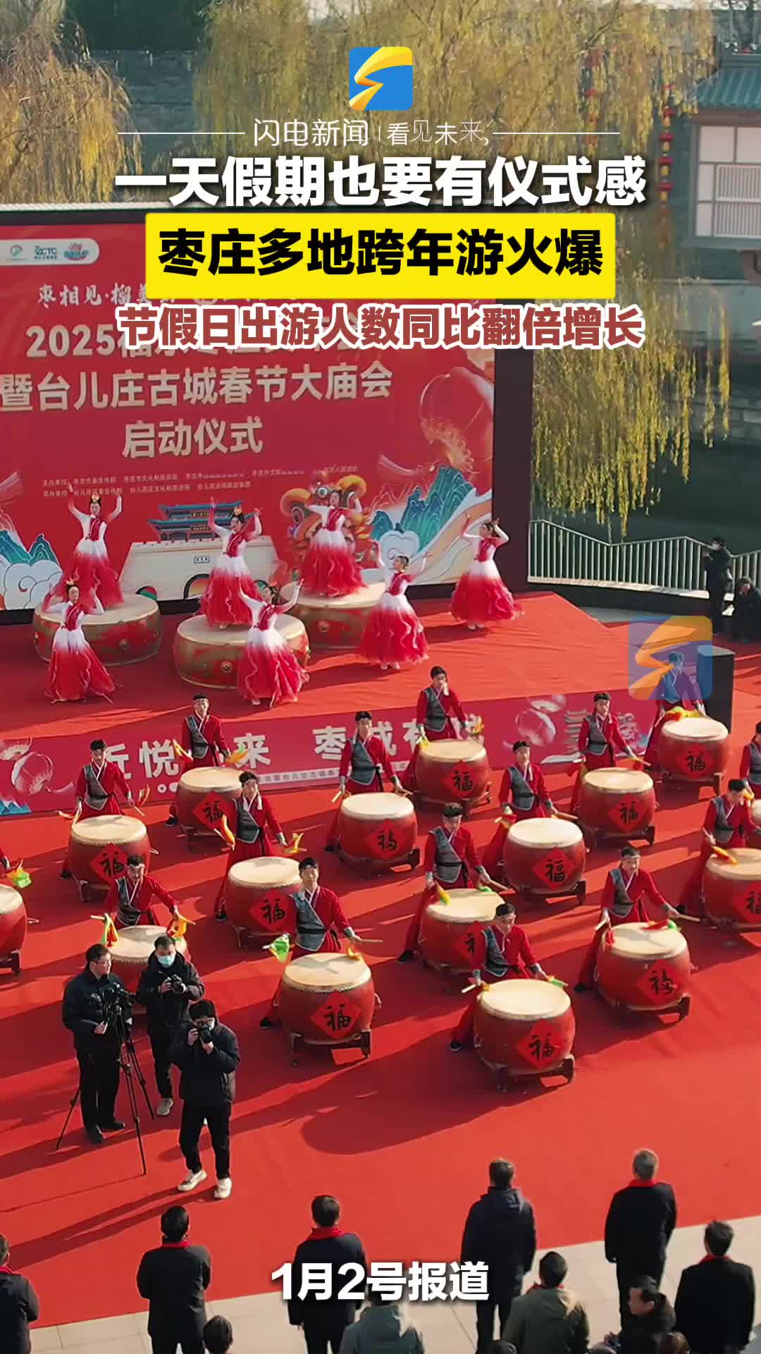 一天假期也要有仪式感 枣庄多地跨年游火爆