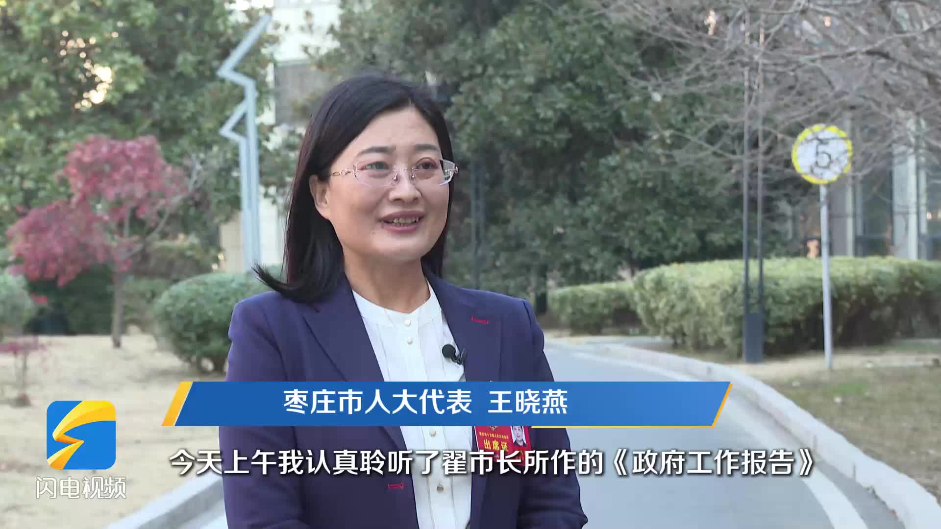 枣庄市人大代表王晓燕：聚焦城市发展 履行人大代表职责