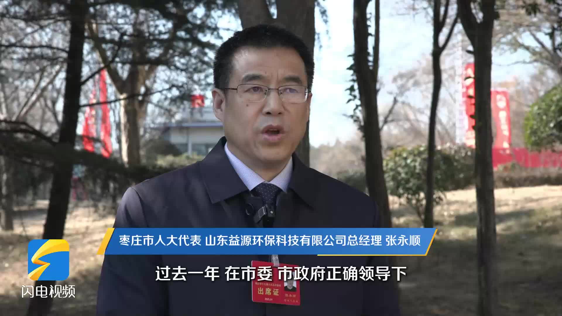 枣庄市人大代表张永顺：助力工业企业减污降碳 为环保事业贡献力量