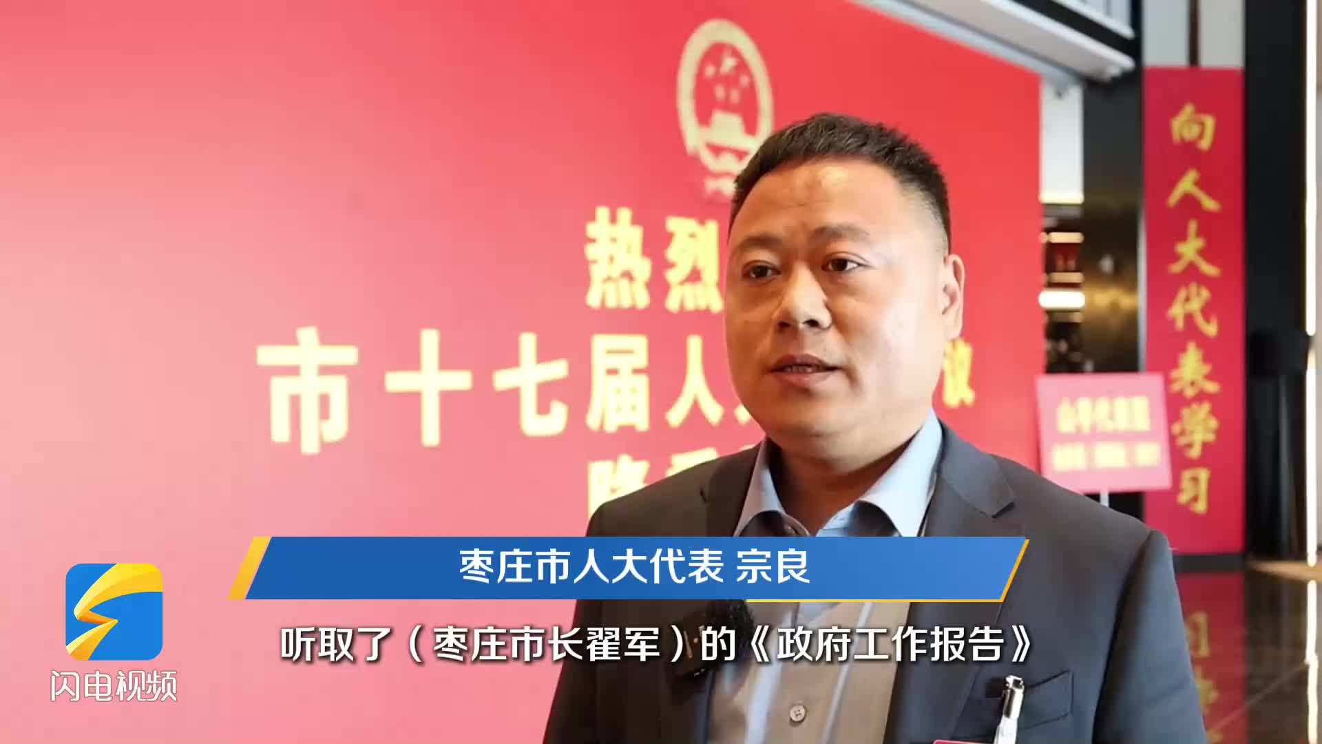 枣庄市人大代表宗良：带领企业做大做强 为枣庄发展贡献力量