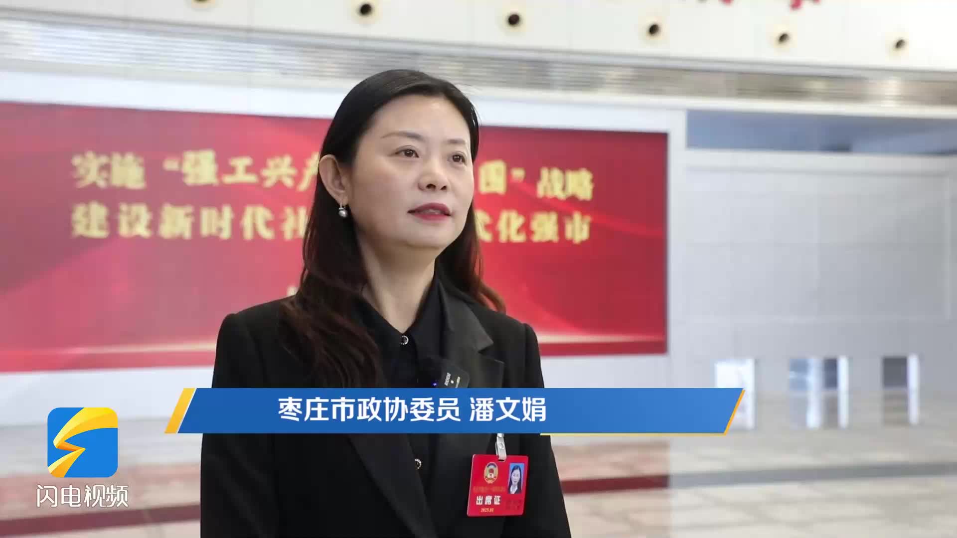 枣庄市政协委员潘文娟：积极履职 助力枣庄民生事业高质量发展