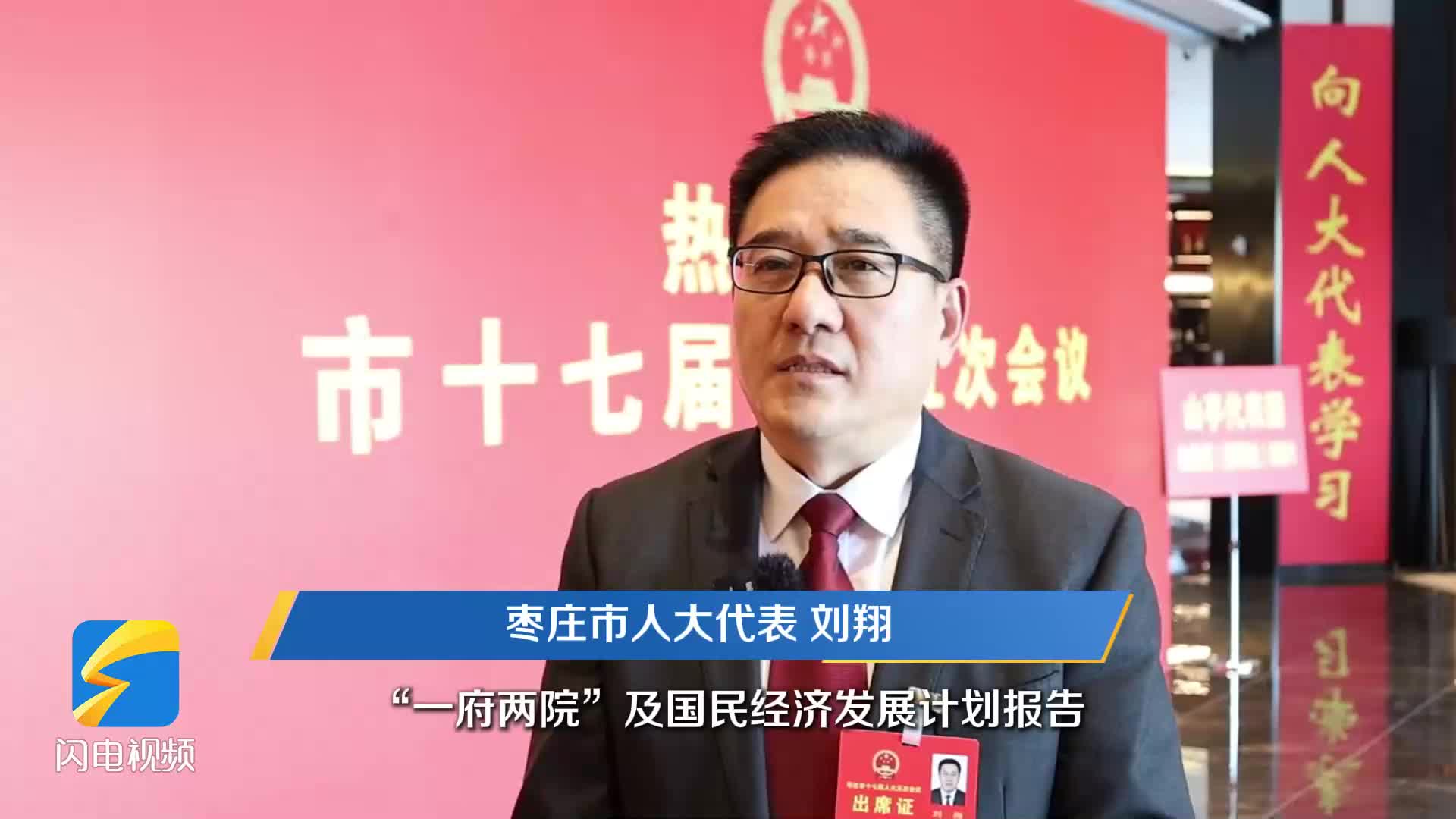 枣庄市人大代表刘翔：加大对上争取力度 全力推进山亭产业突破工作取得实效