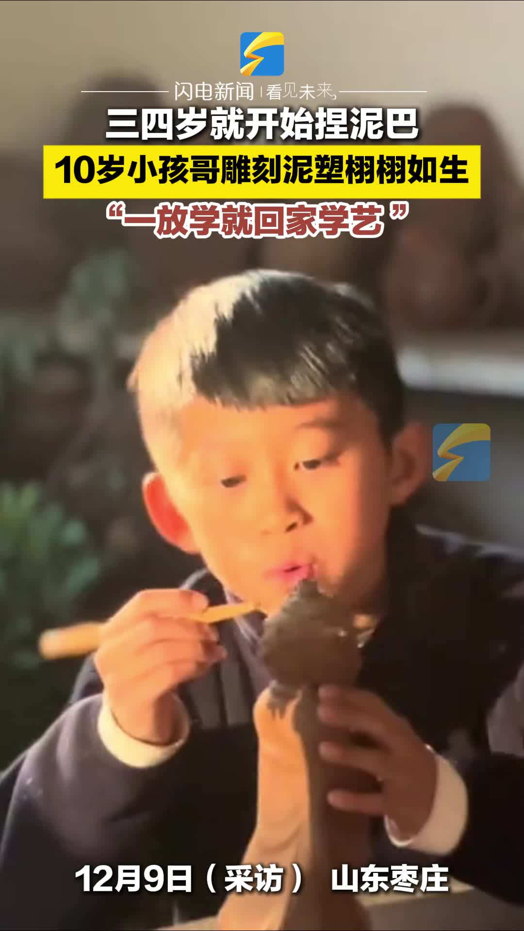 10岁少年匠心传承 古老技艺焕发新光彩