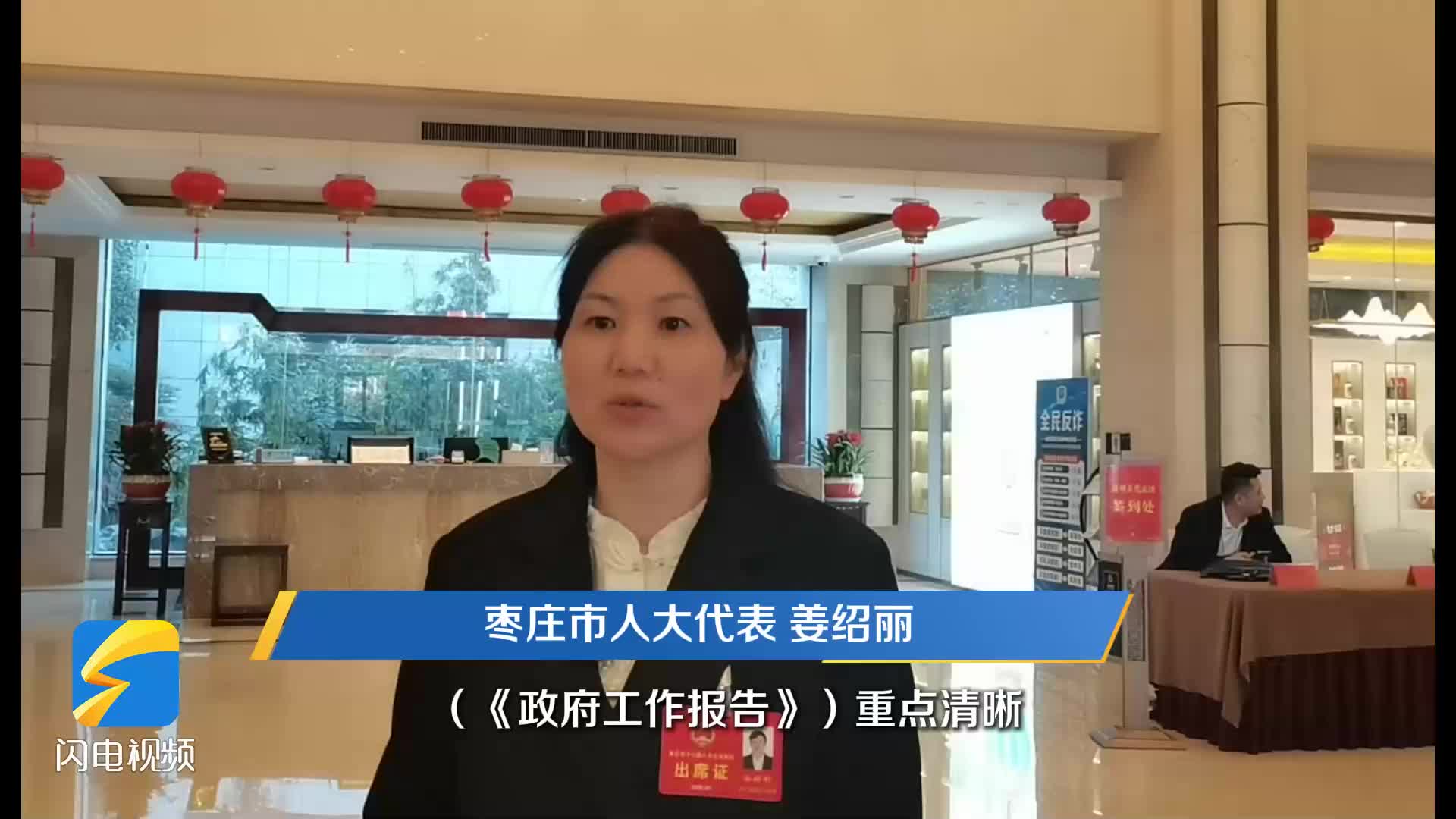枣庄市人大代表姜绍丽：责任重大 前路艰辛 相信一定能够迎来更加美好的明天