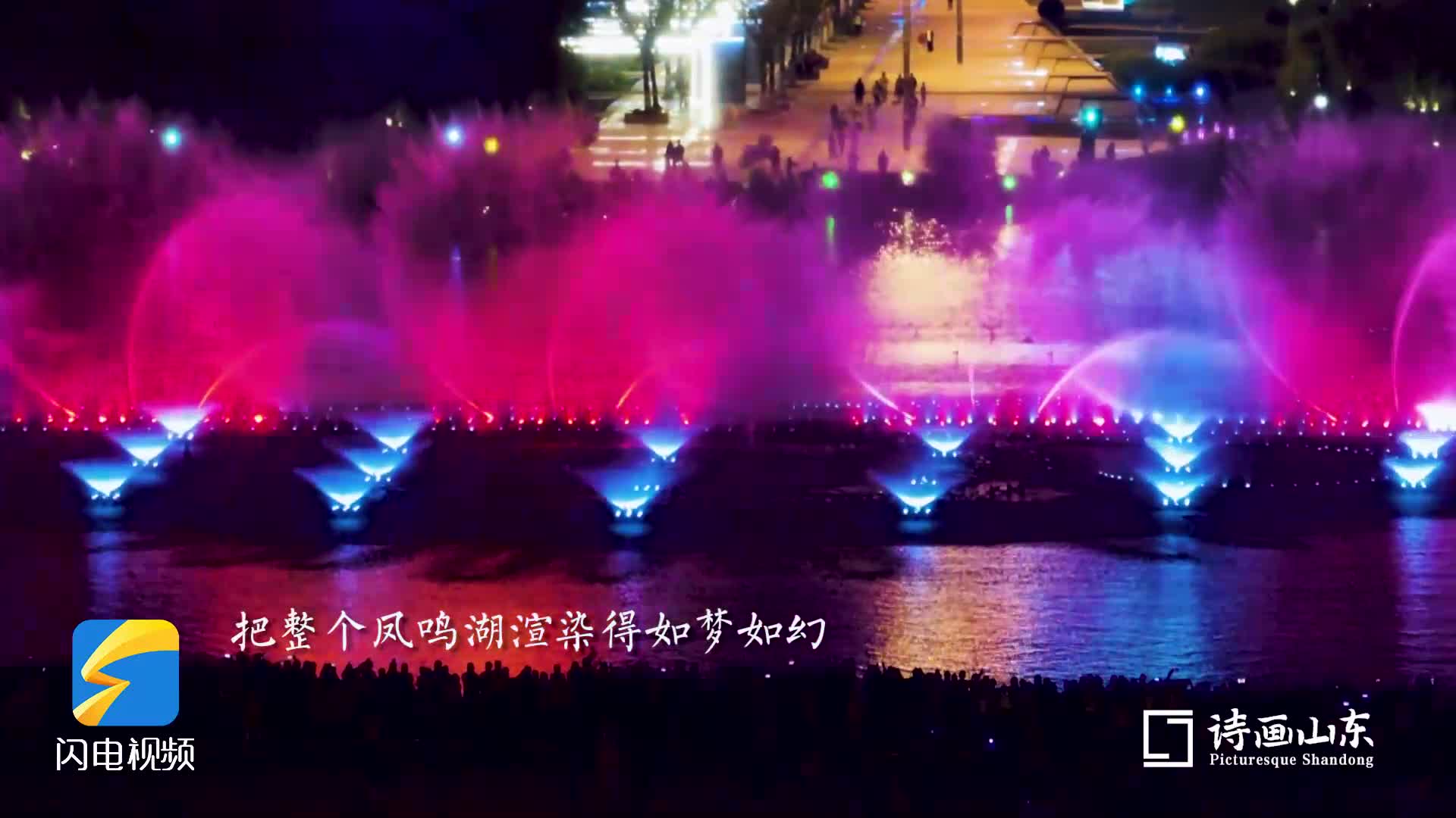 诗画山东丨看水幕喷泉灯光秀 感受枣城夜色里的浪漫