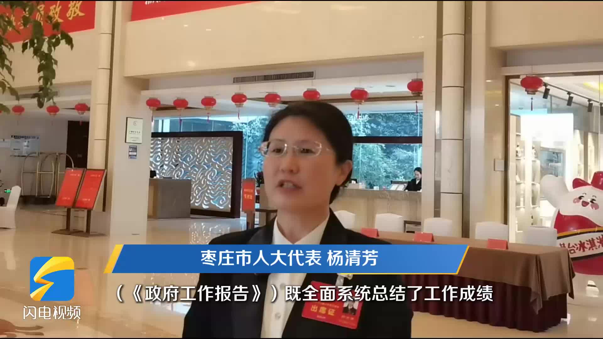 枣庄市人大代表杨清芳：拥护社会主义法治 维护公平正义 为枣庄经济高质量发展提供优质高效法律服务