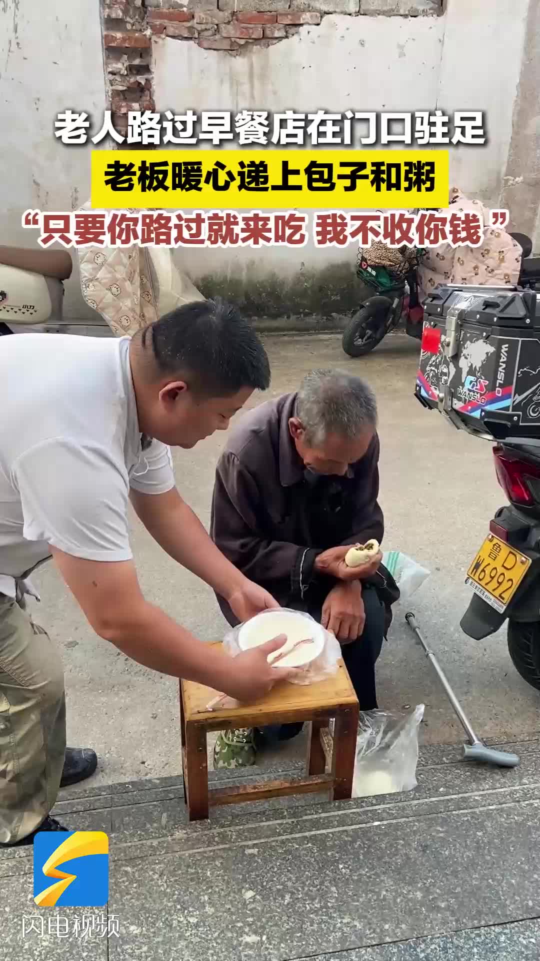 老人路过早餐店在门口驻足 老板暖心递上包子和粥