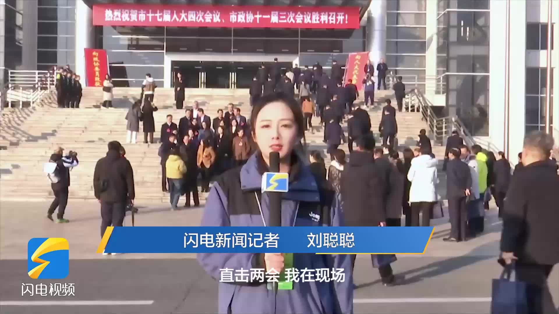 直击两会 我在现场｜枣庄市第十七届人民代表大会第四次会议召开