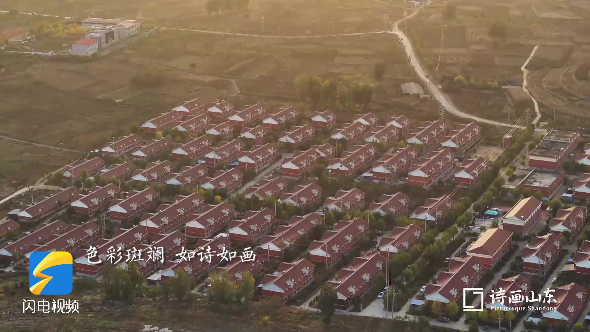 诗画山东丨枣庄：一村一落皆美景 美丽乡村如画来