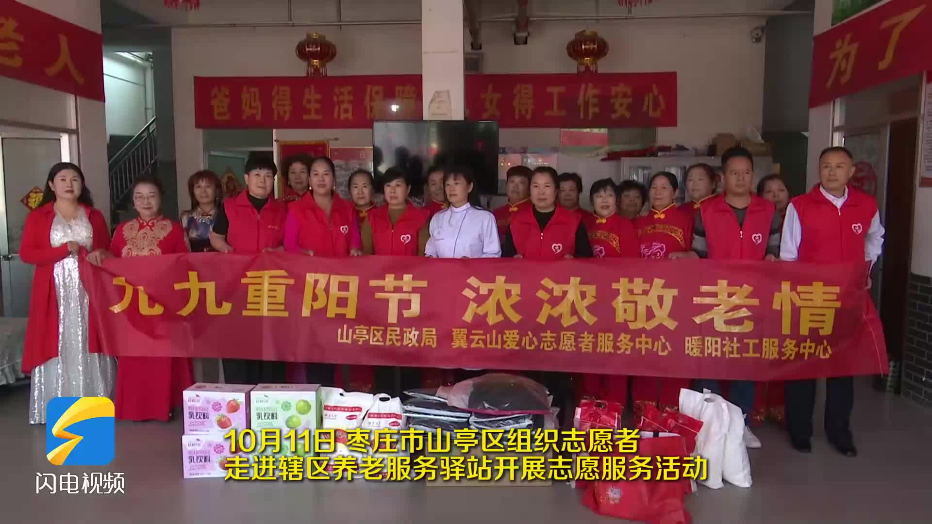 重阳乐融融 枣庄山亭组织志愿者走进养老院“送温暖”