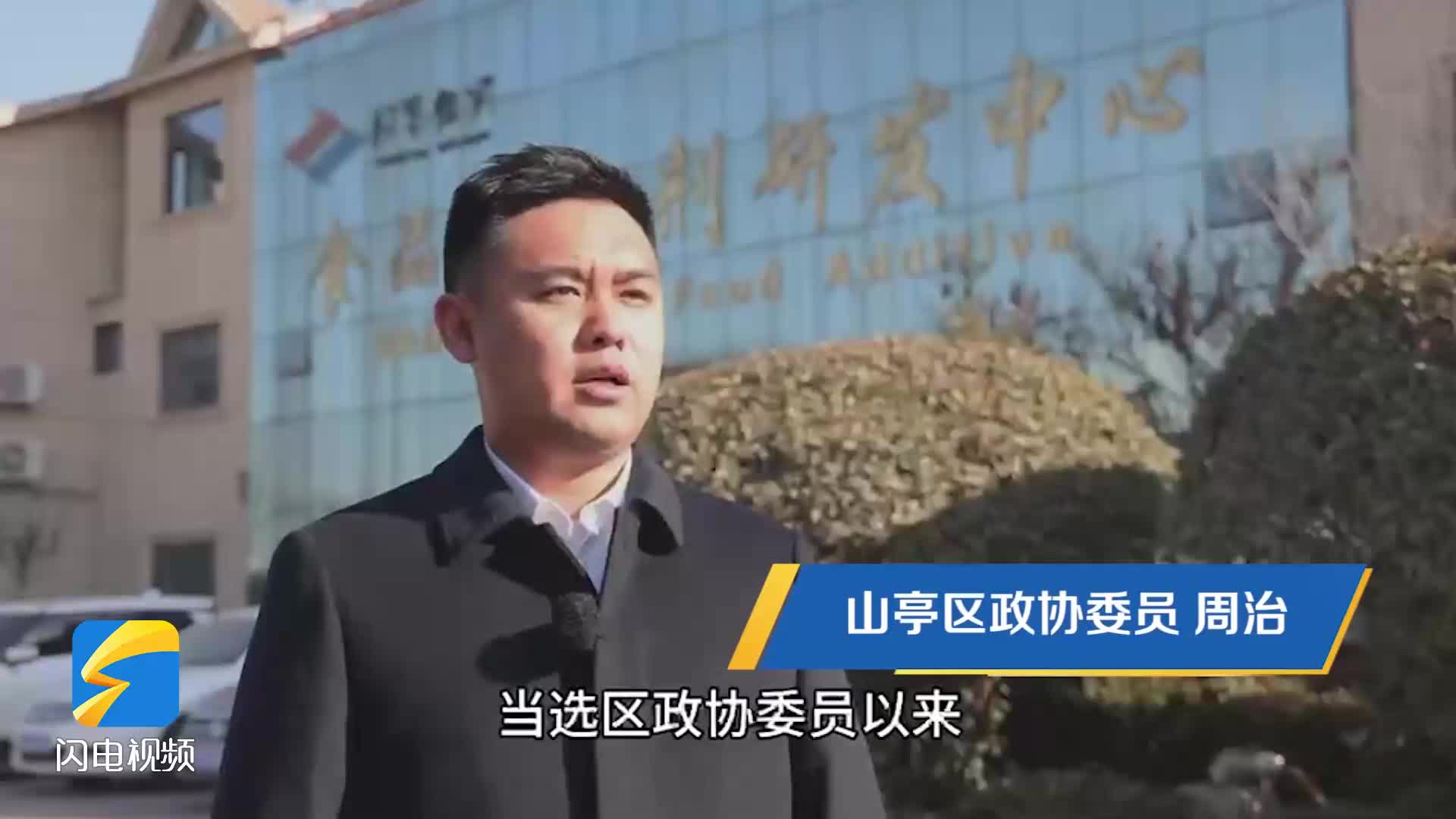 山亭区政协委员周治：充分发挥工作职能，不断提升履职能力