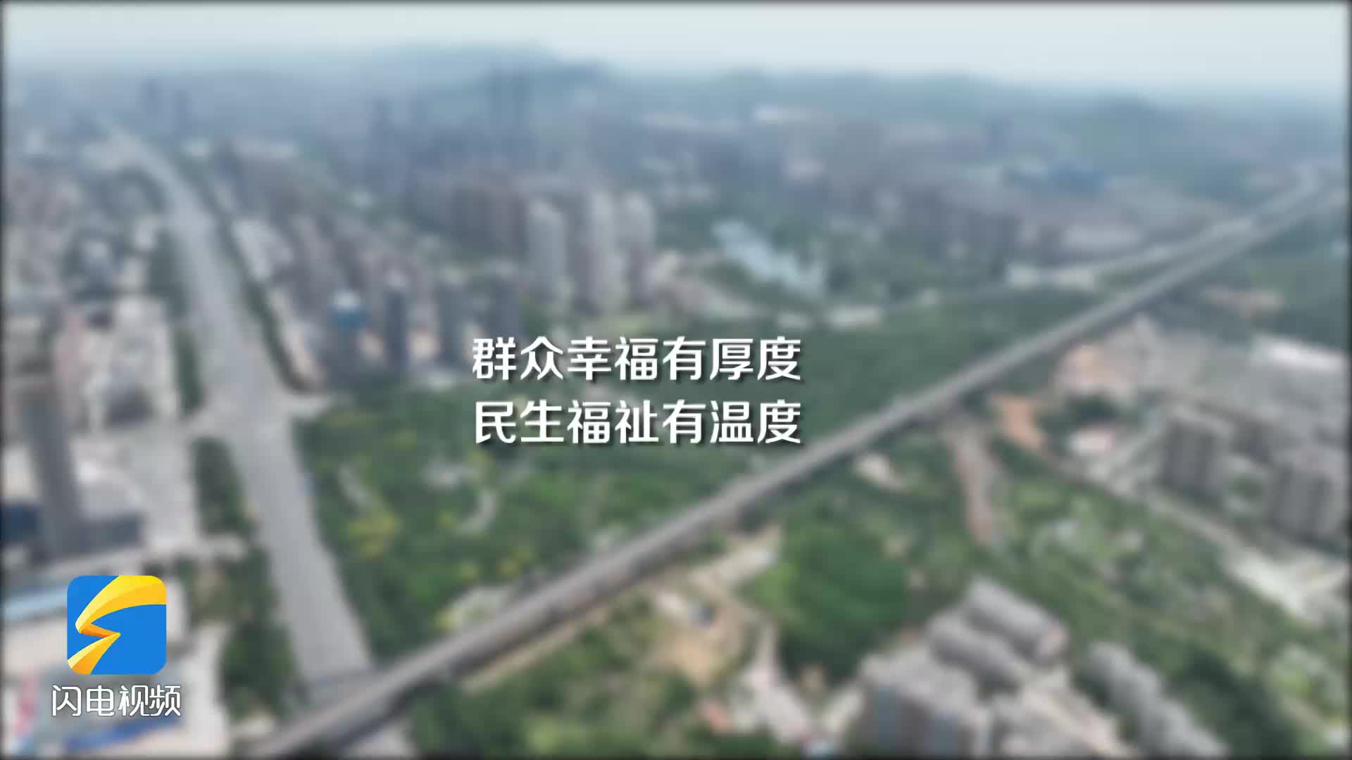回望2024年丨枣庄薛城：群众幸福有厚度 民生福祉有温度