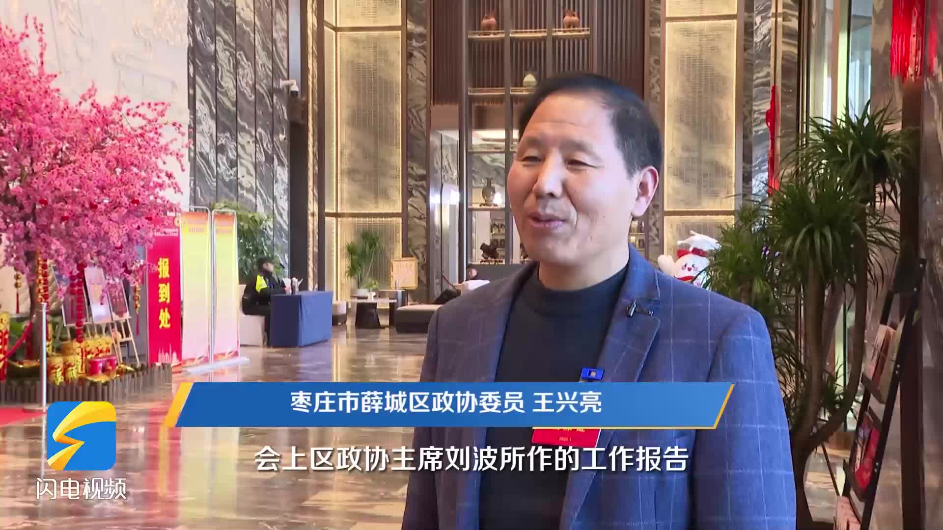枣庄市薛城区政协委员王兴亮：做好社情民意和提案工作 积极起到模范带头作用