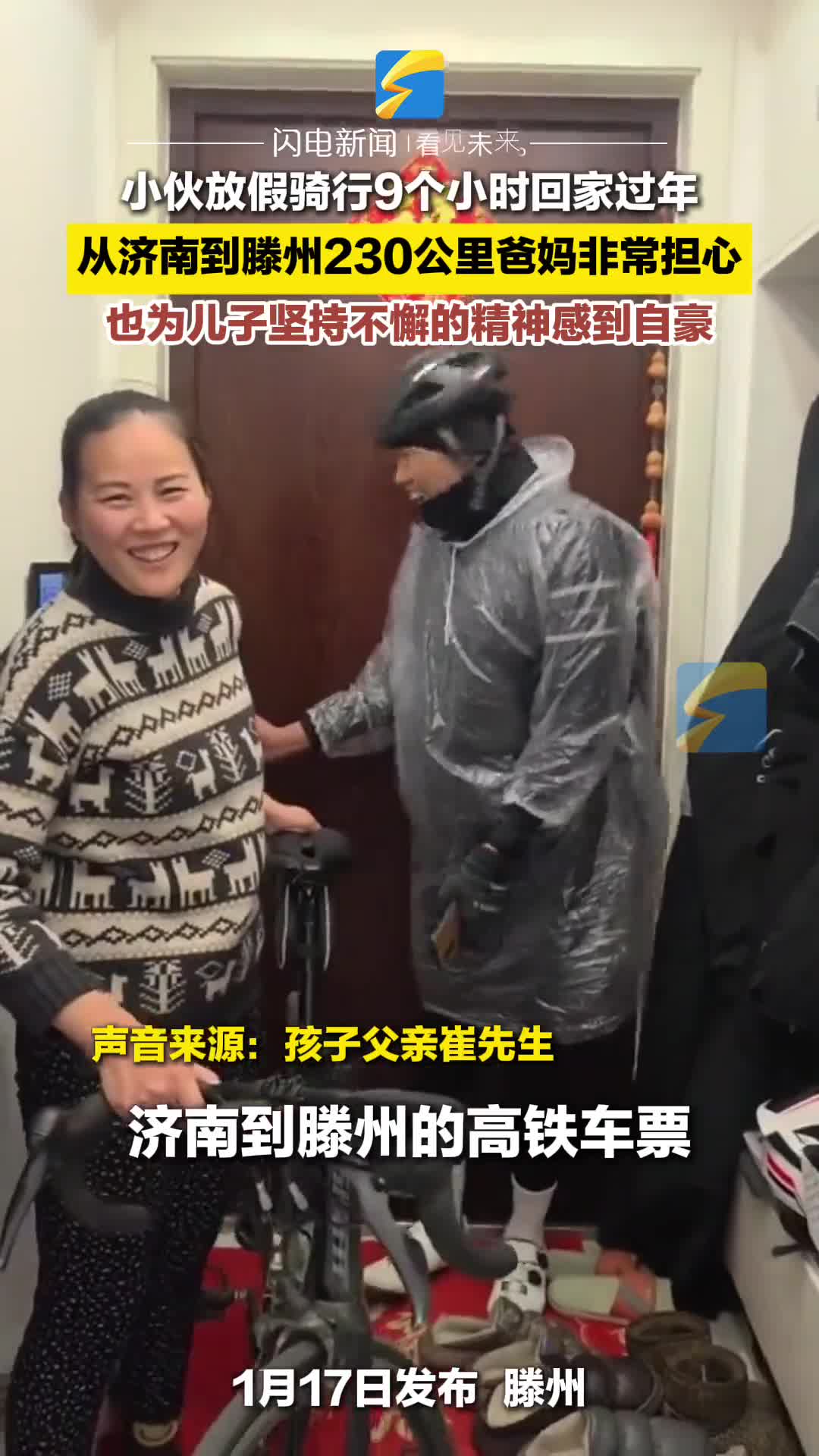 小伙放假骑行9个小时回家过年 从济南到滕州230公里爸妈非常担心 也为儿子坚持不懈的精神感到自豪