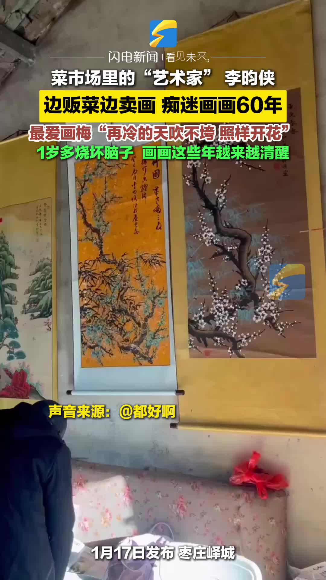 菜市场里的“艺术家” 李昀侠 边贩菜边卖画 痴迷画画60多年