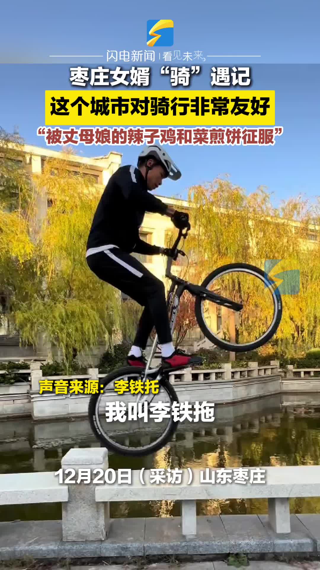 枣庄女婿“骑”遇记，山地骑行情缘与美食记忆都在这