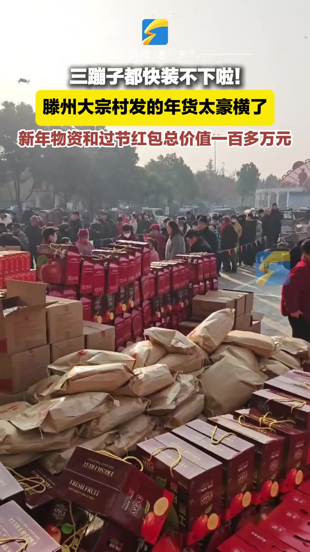 三轮车都快装不下啦！滕州市大宗村村民喜领“豪横”年货