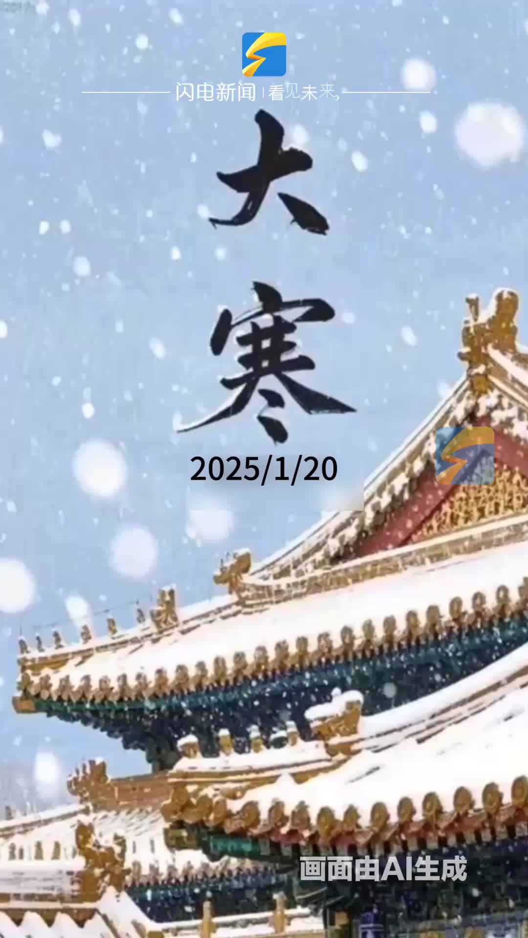 今日大寒 愿未来的日子里与美好相遇 与好运常伴