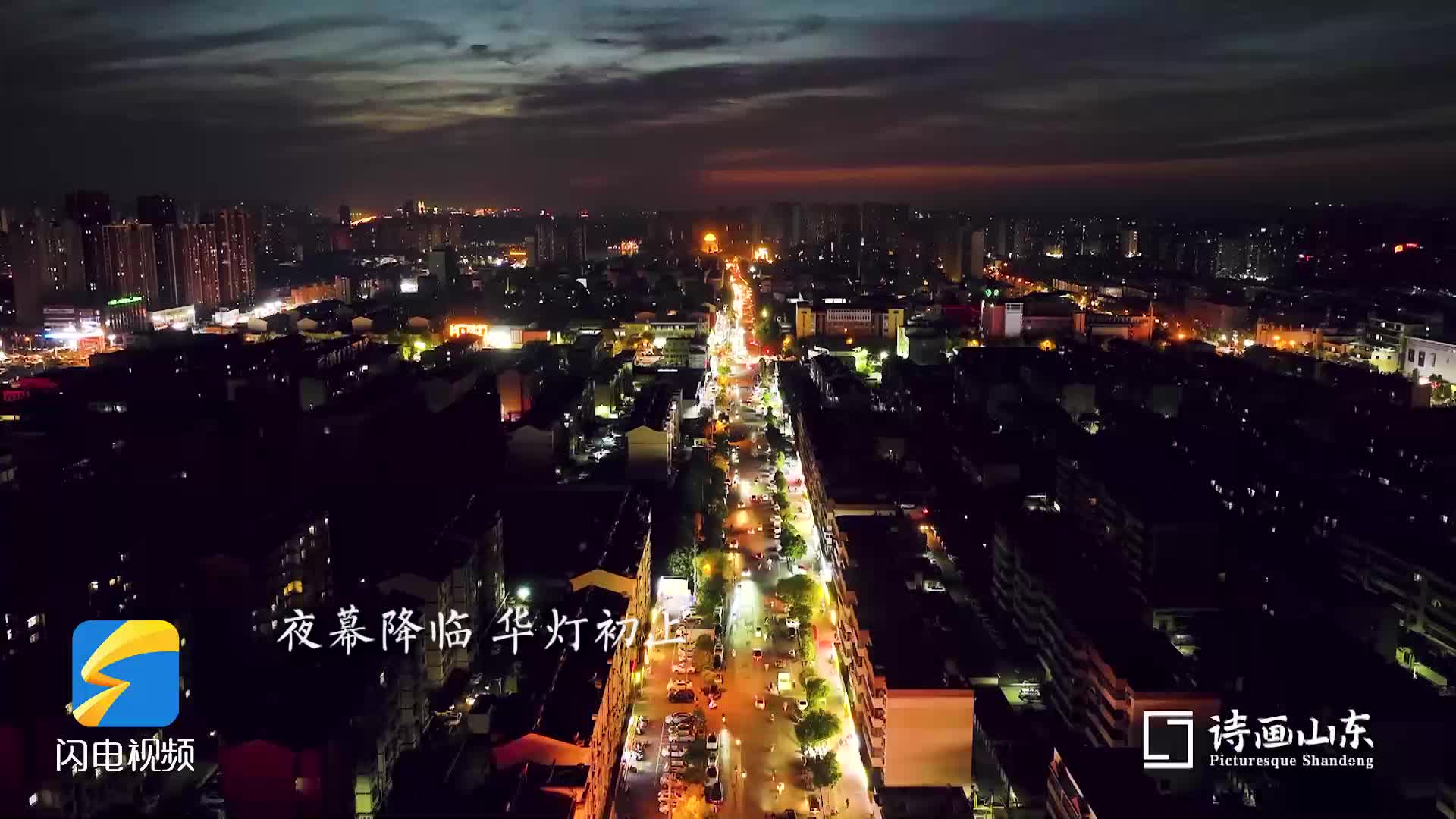 诗画山东丨航拍枣庄城市夜景，灯光璀璨车水马龙