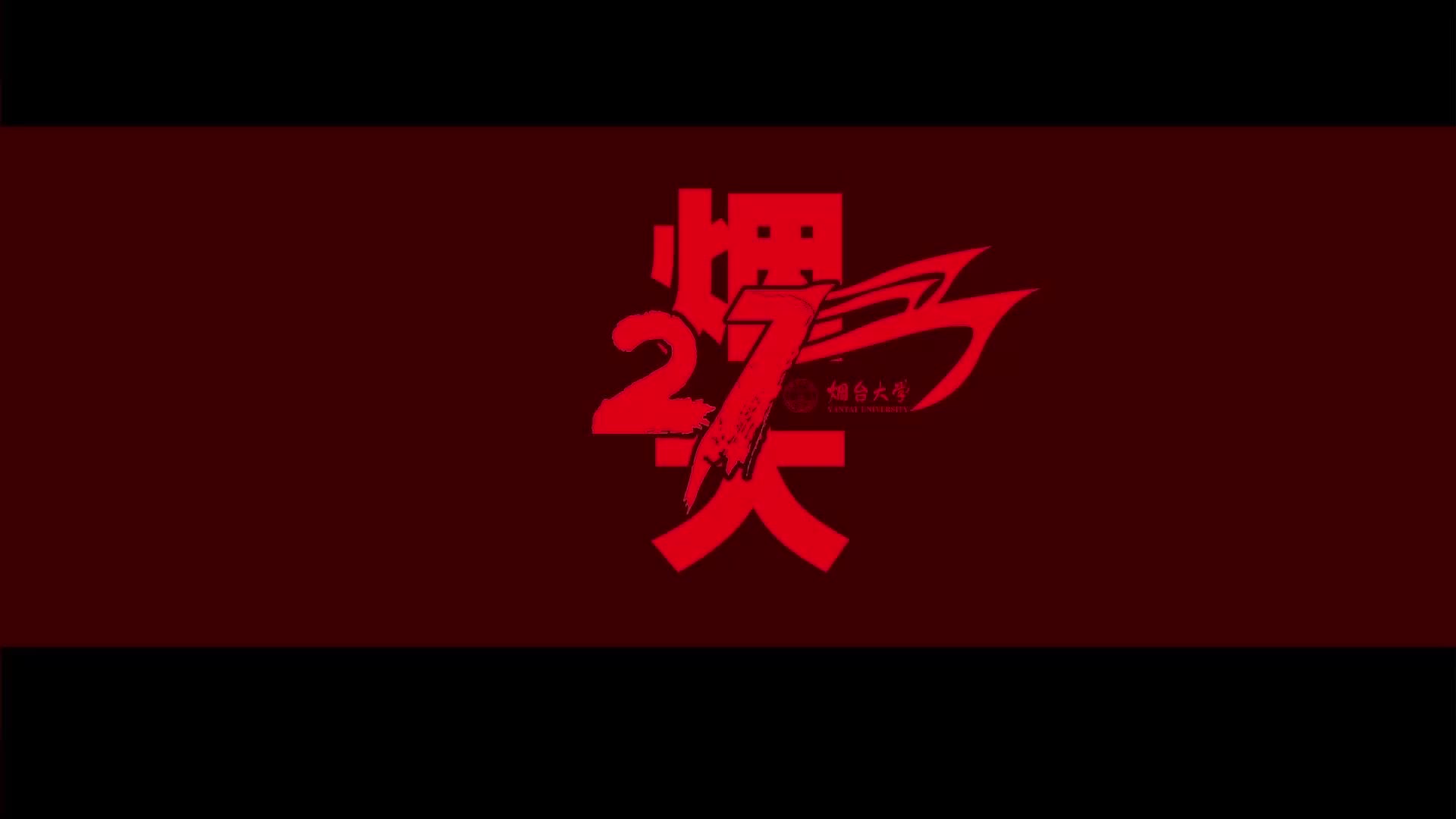烟台大学已派出27名“第一书记”到枣庄山亭任职