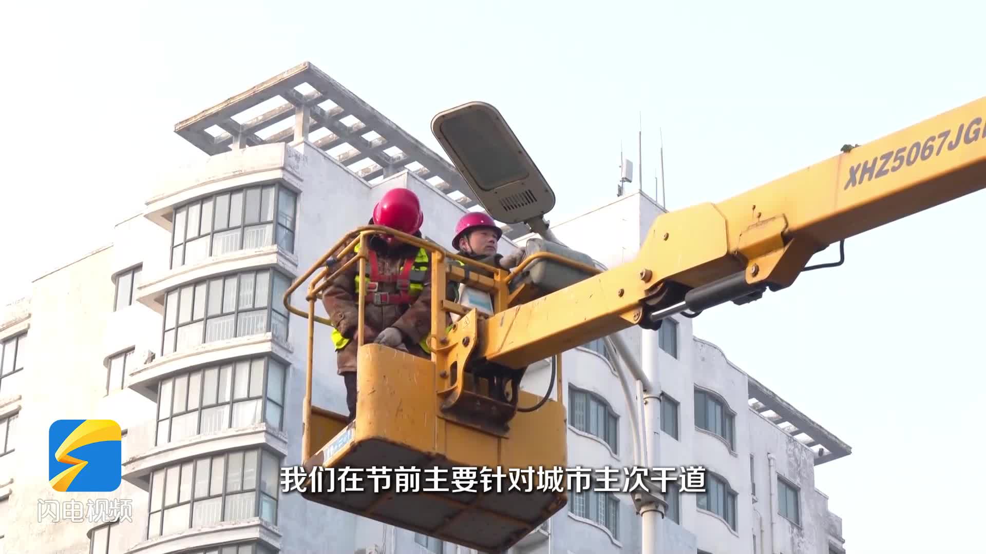 春节亮灯效果有保障，枣庄高新区开展节前路灯设施“大体检”