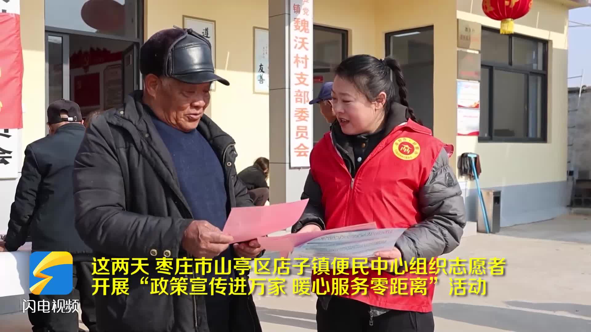 枣庄山亭：政策宣传进万家 暖心服务零距离