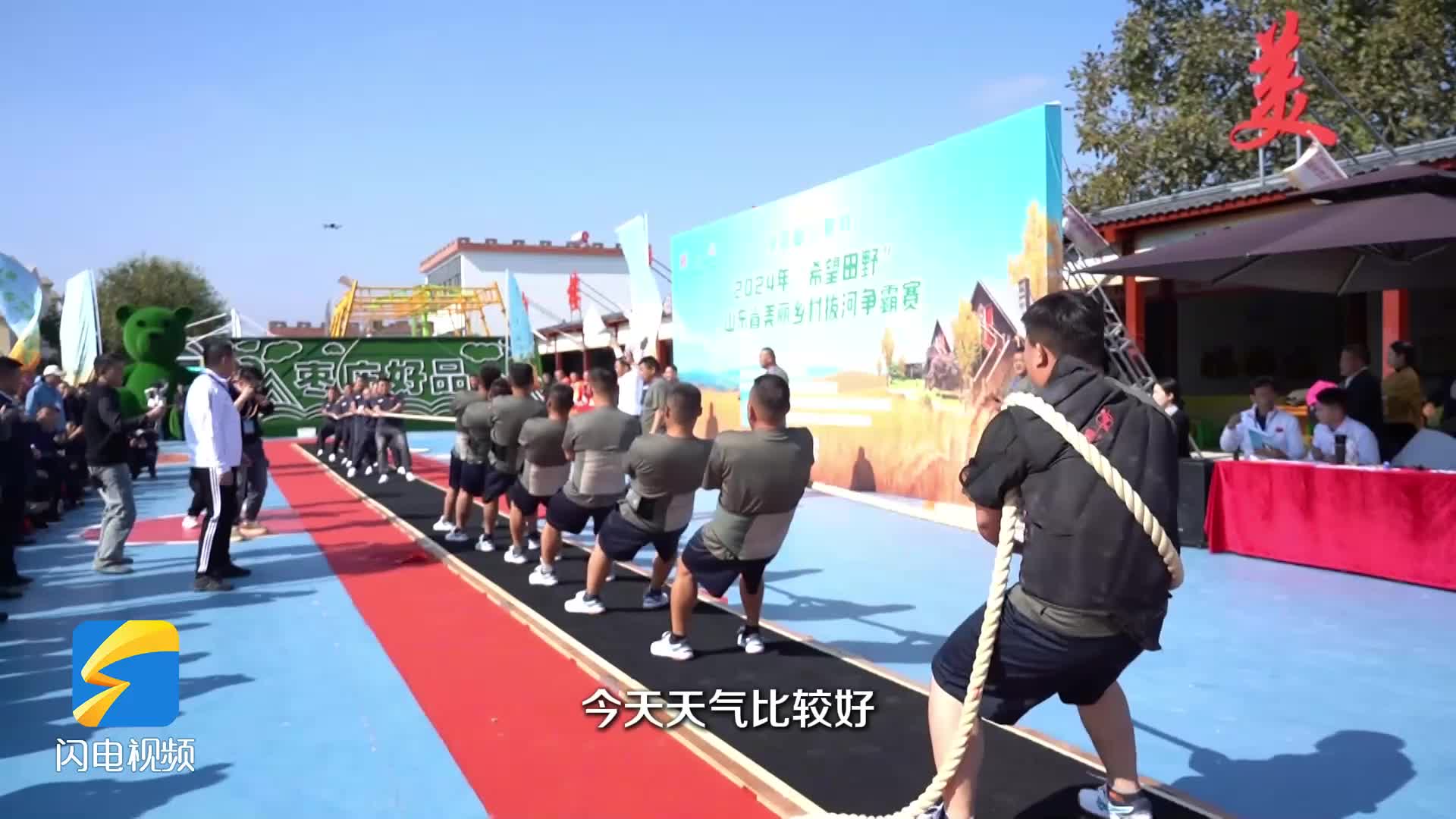​2024山东省美丽乡村拔河争霸赛开赛 200余名运动员竞逐枣城