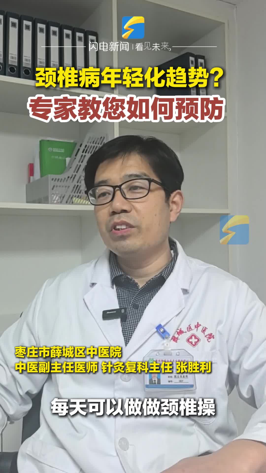 颈椎病有年轻化趋势？专家教您预防
