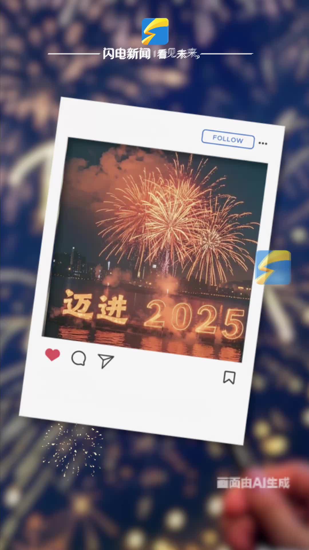 山水万程 步履不停 坚定地迈进2025年！