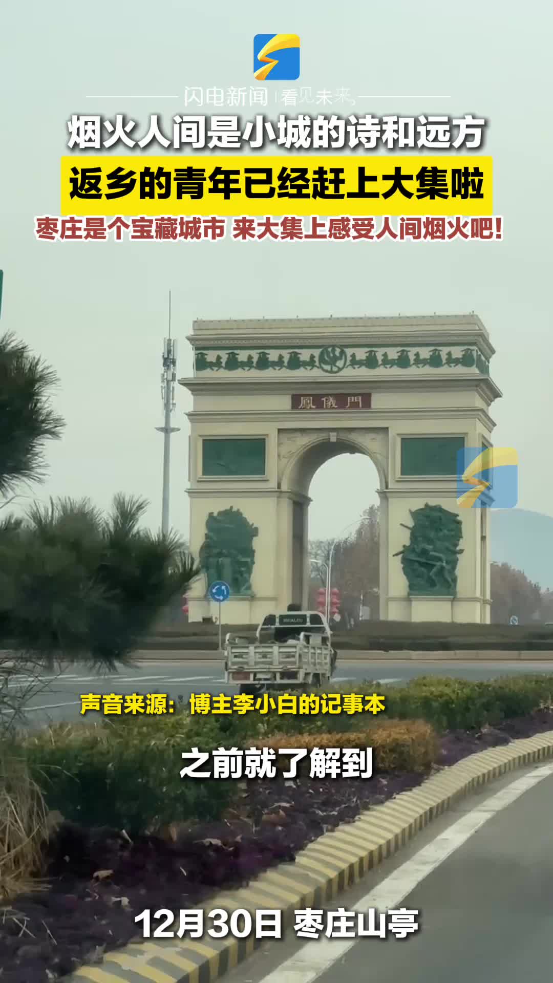 烟火人间是小城的诗和远方 返乡的青年已经赶上大集啦