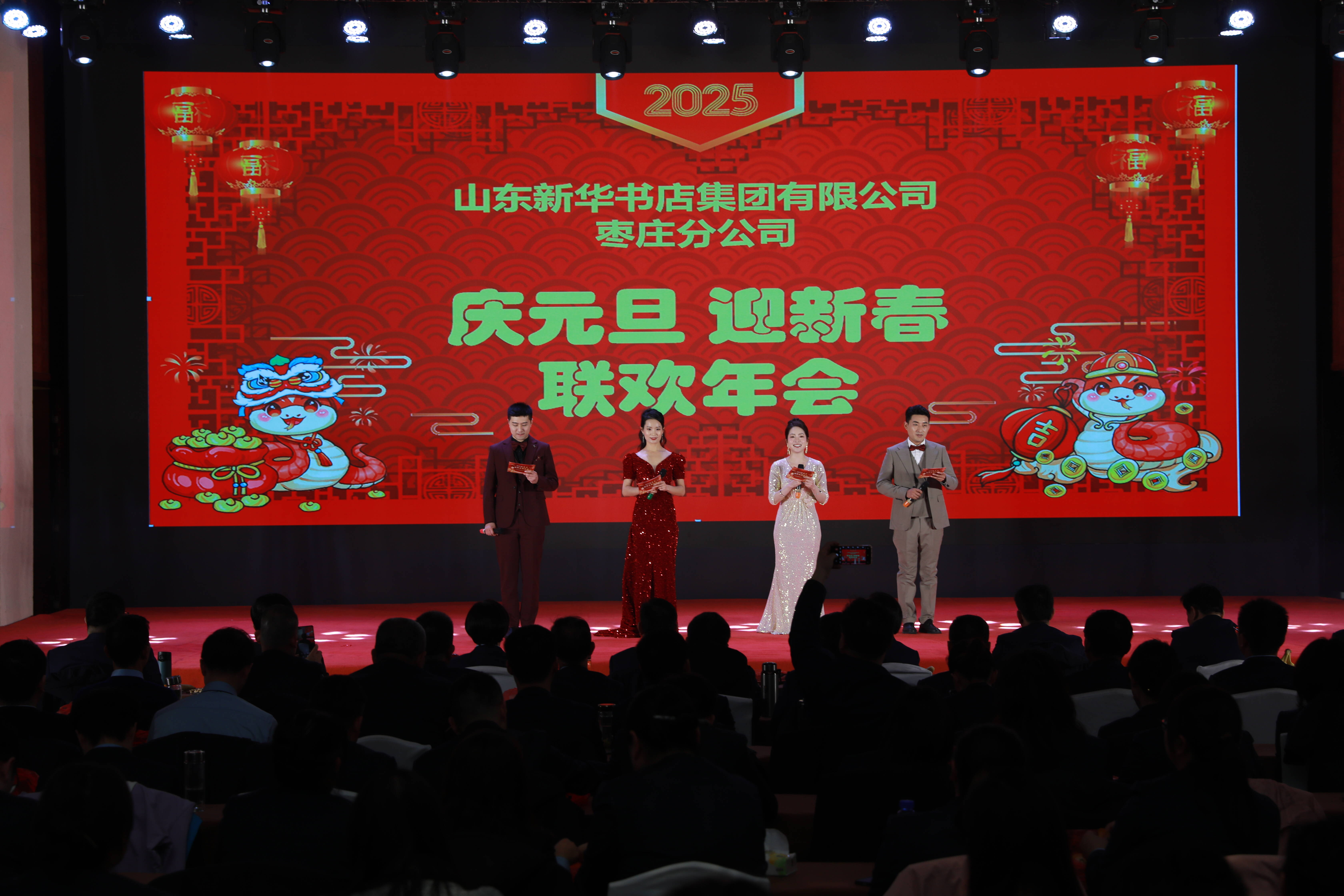 枣庄新华书店喜庆迎接2025年 成功举办迎新春盛典
