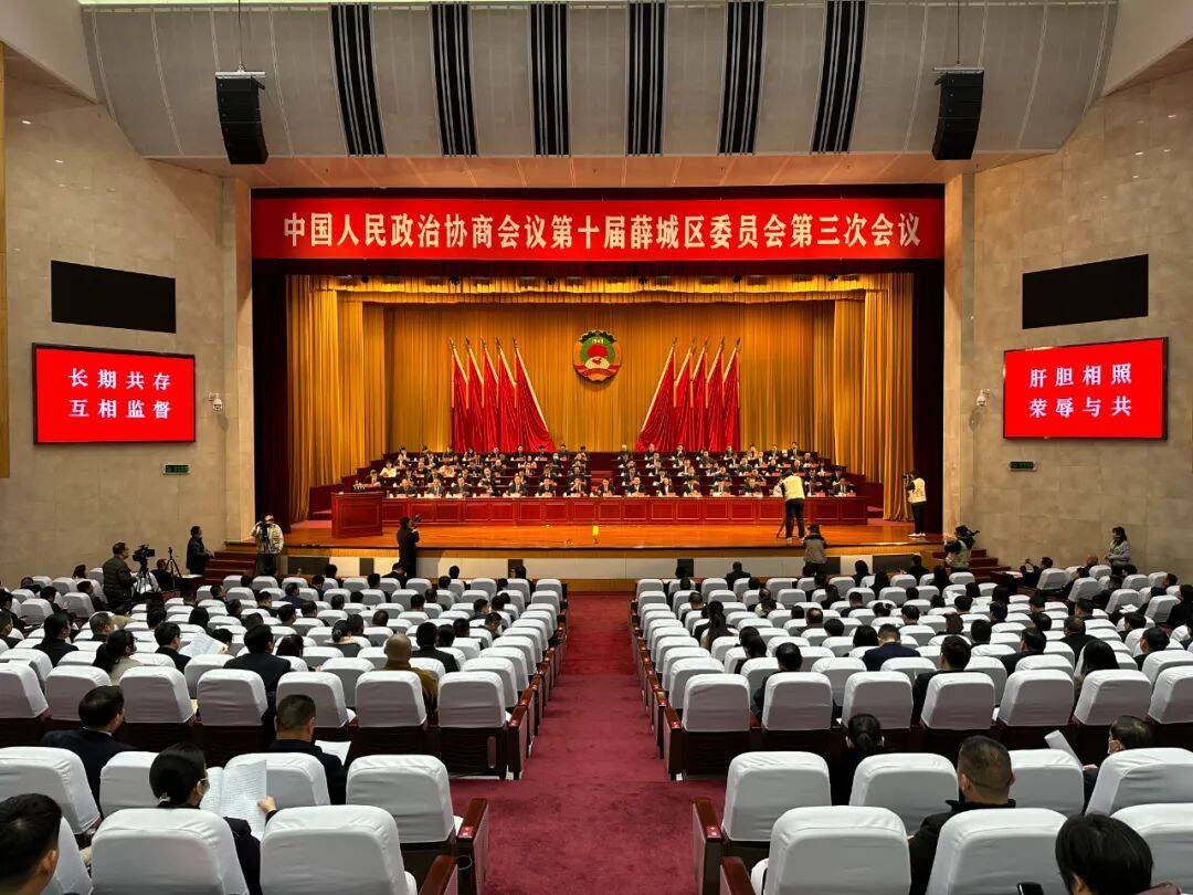 中国人民政治协商会议第十届薛城区委员会第三次会议开幕