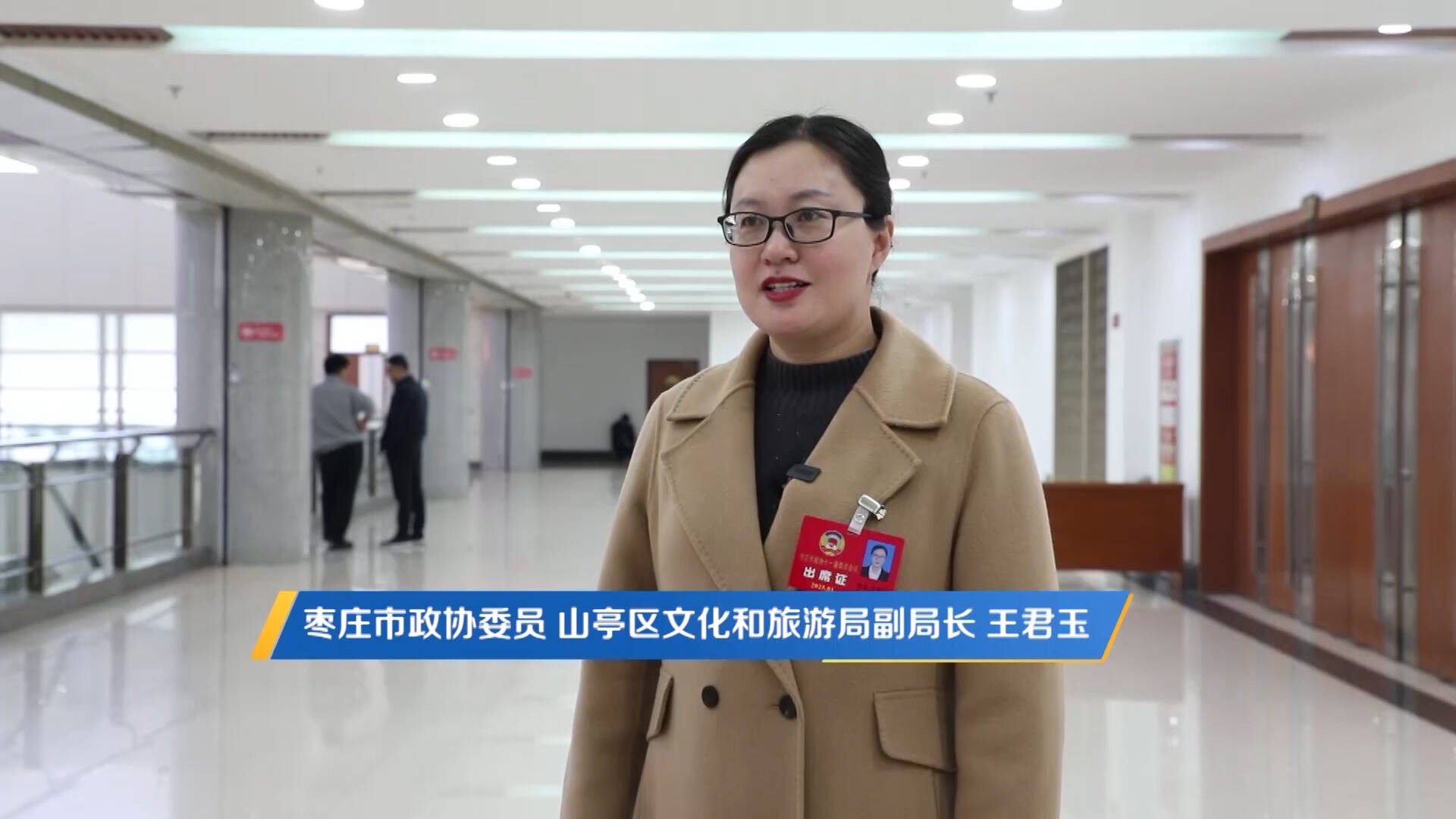 枣庄市政协委员王君玉：积极建言献策 推动文旅融合发展