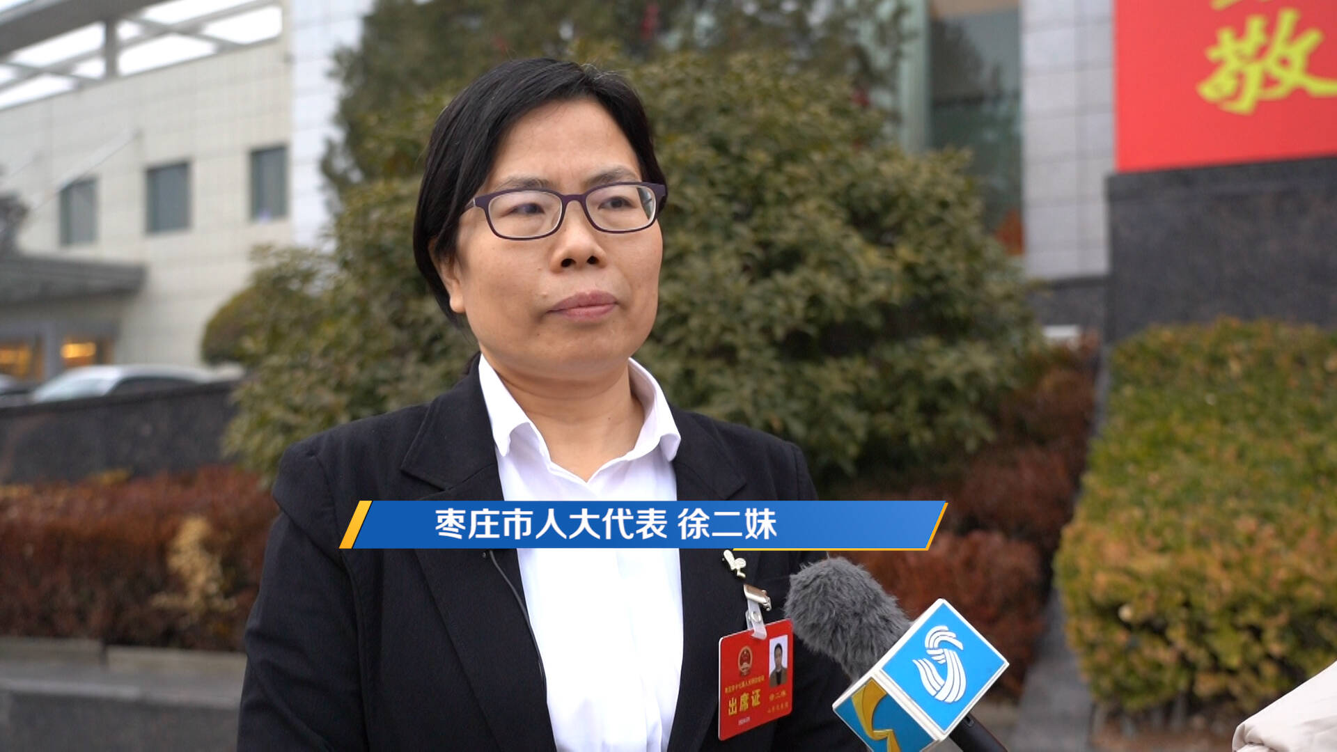 枣庄市人大代表徐二妹：让乡村教师有力量 让乡村教育有质量
