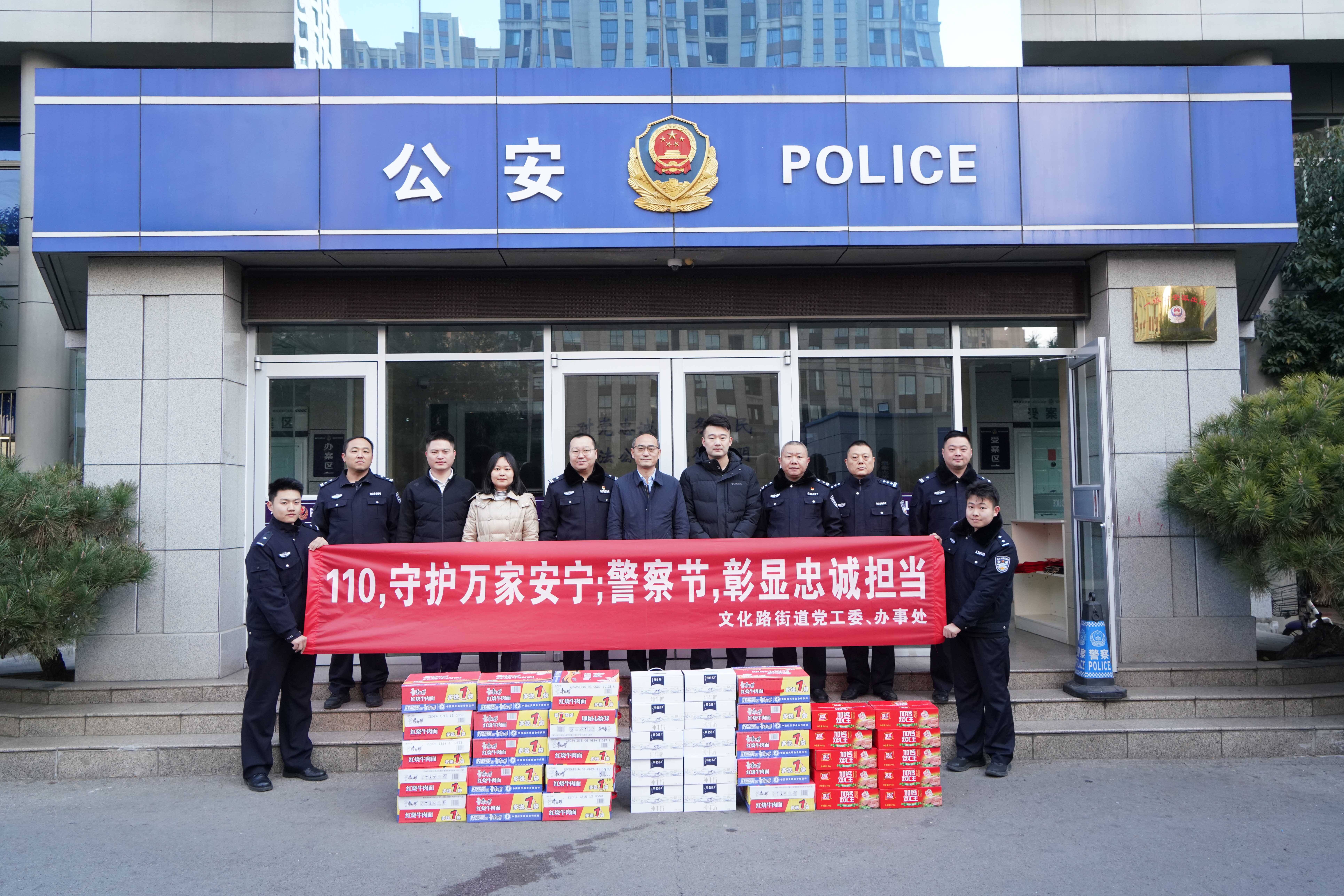 枣庄市市中区文化路街道开展警察节慰问活动