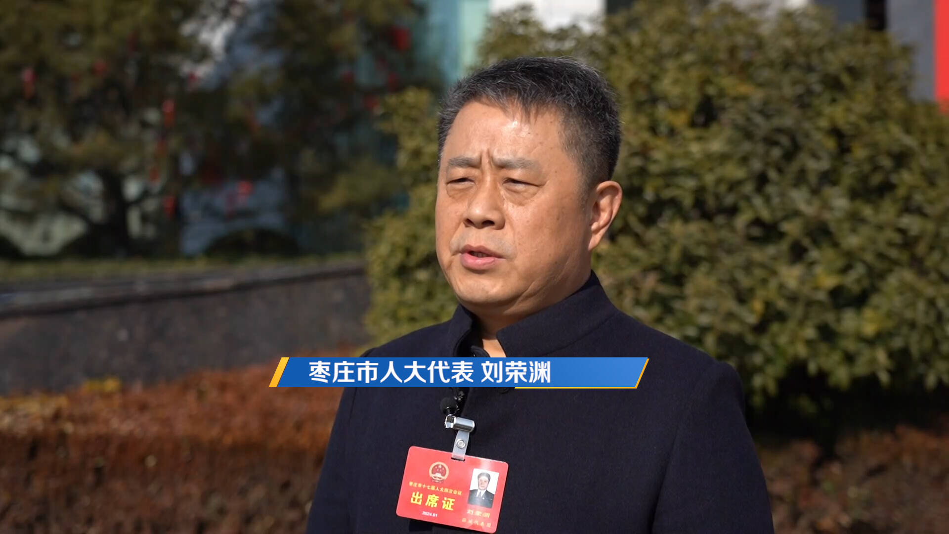 枣庄市人大代表刘荣渊：用法治绘就平安幸福底色