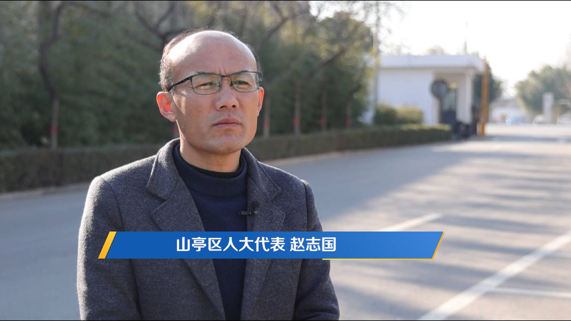 山亭区人大代表赵志国：建议加强新能源汽车充电设施建设