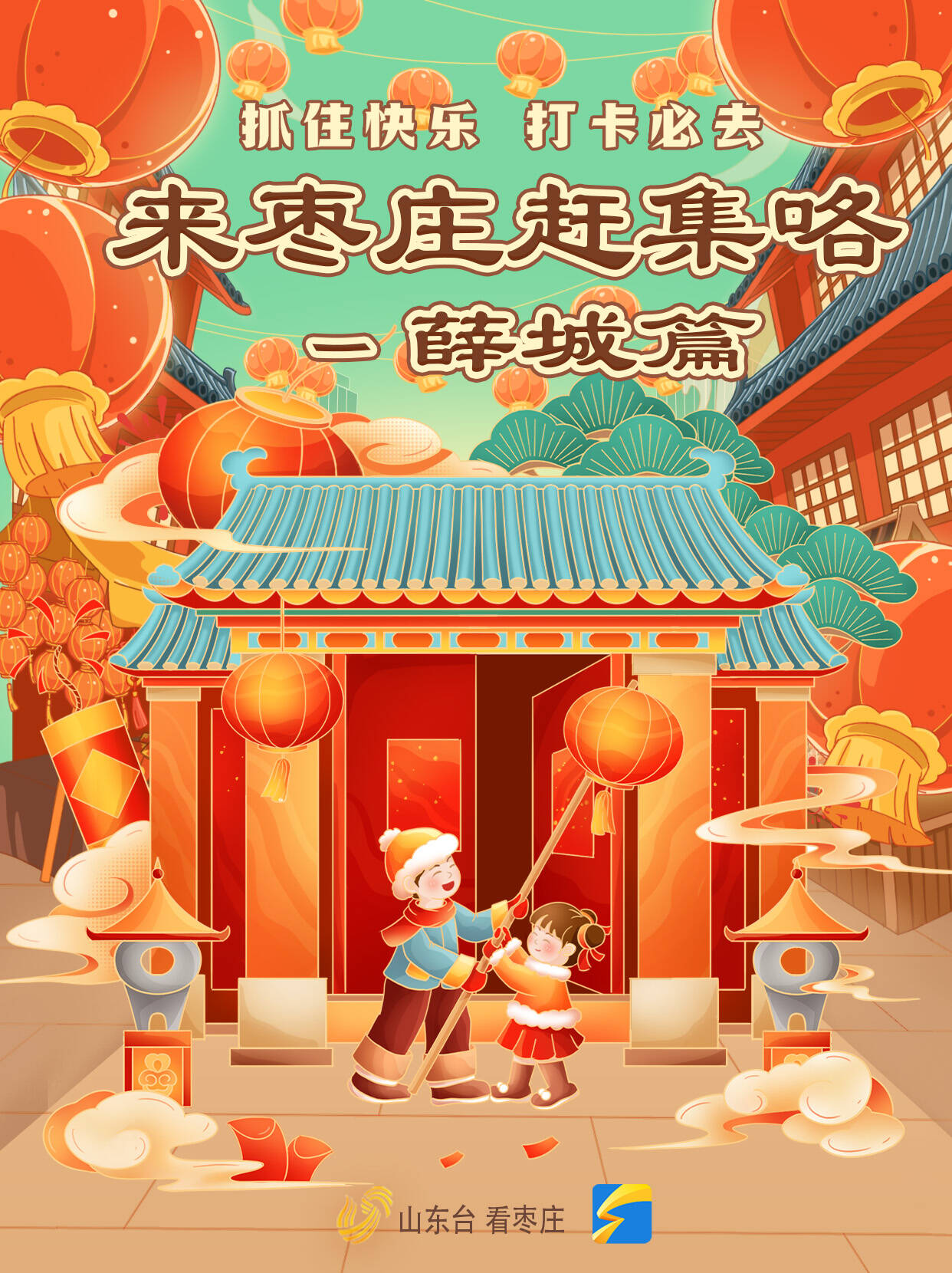 来枣庄赶大集啦，收下这份薛城区的赶集攻略～