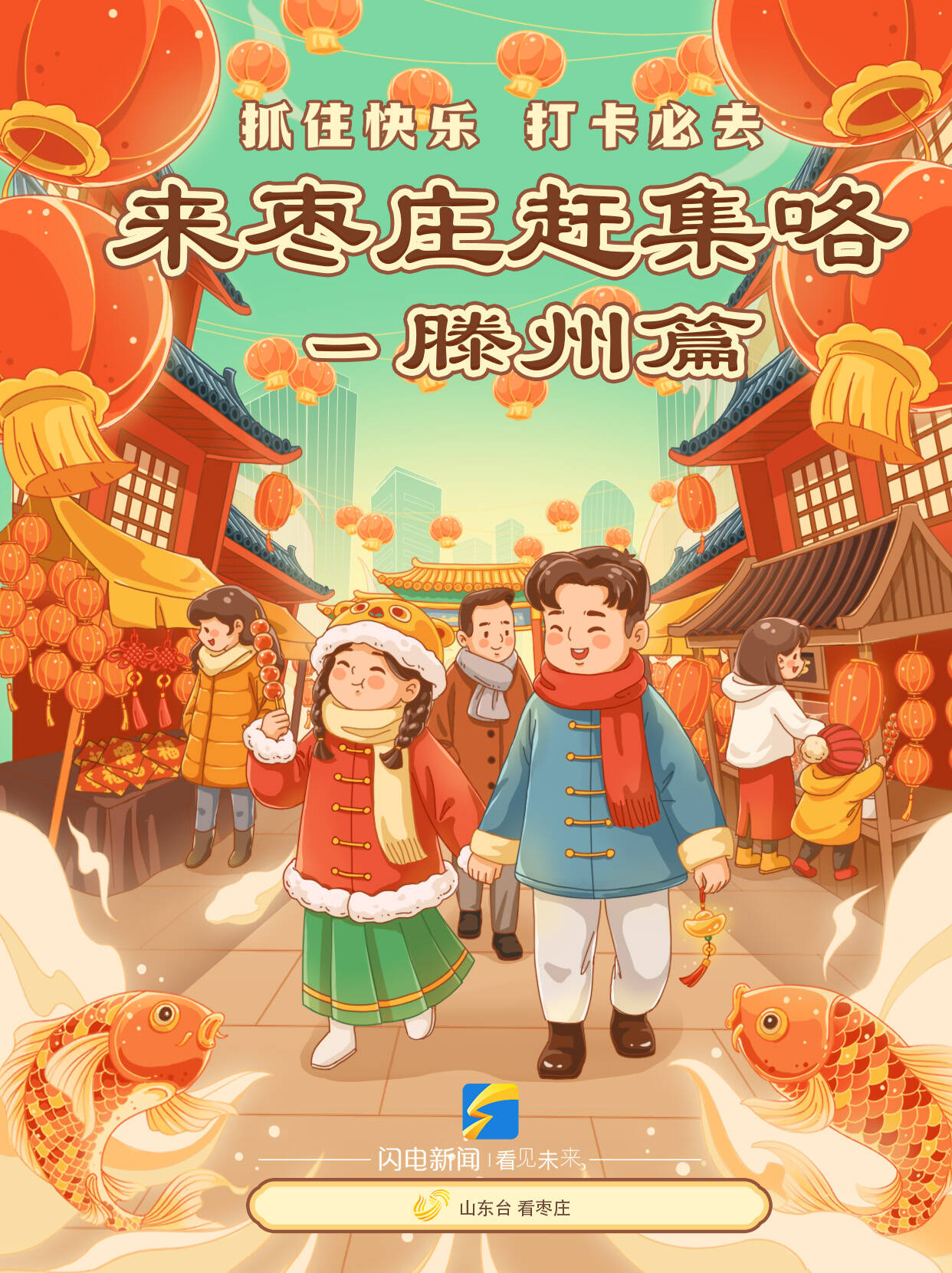 来枣庄赶大集啦，收下这份滕州市的赶集攻略～