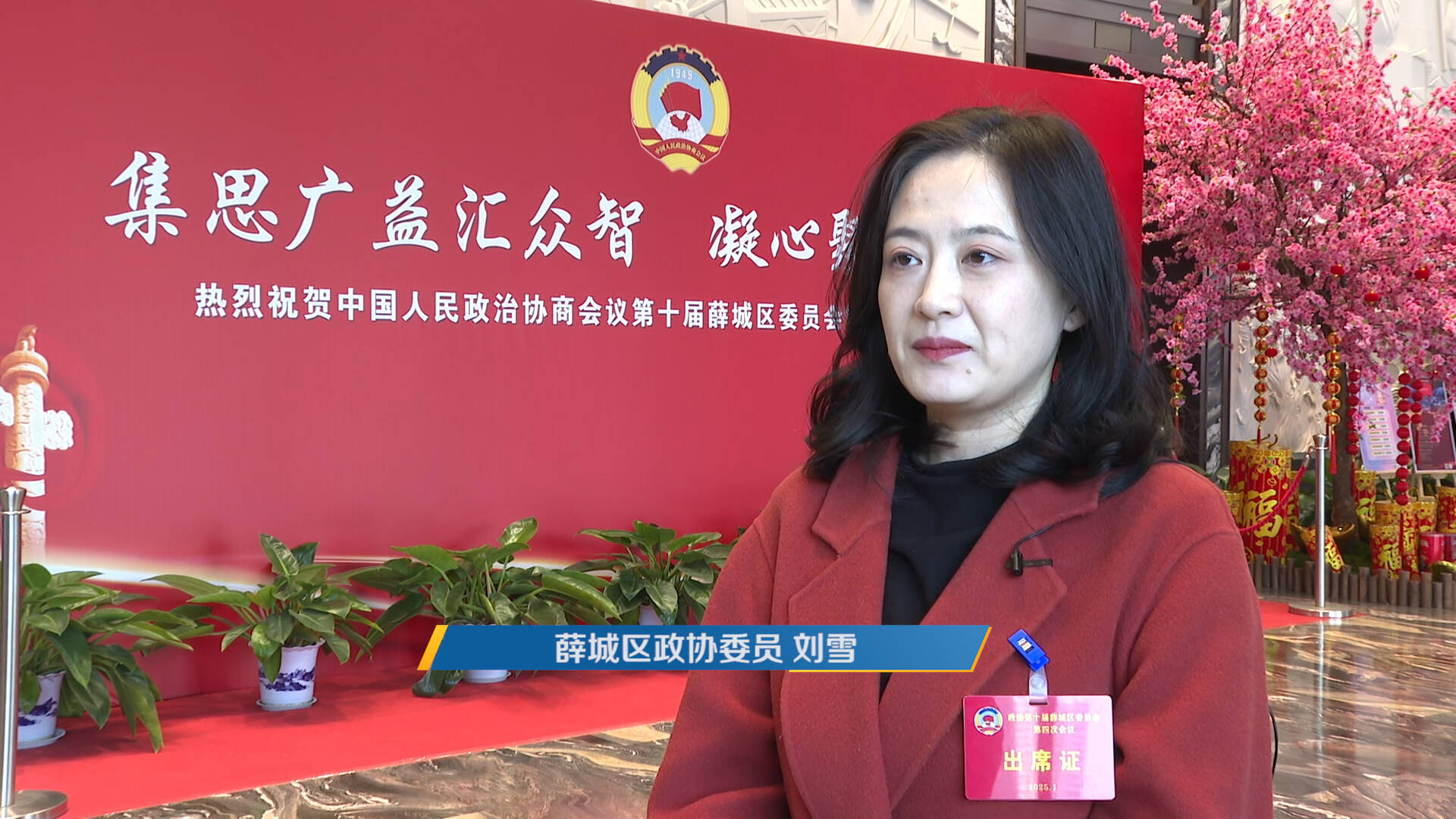 枣庄市薛城区人大代表李雪：为全区经济社会发展积极建言献策