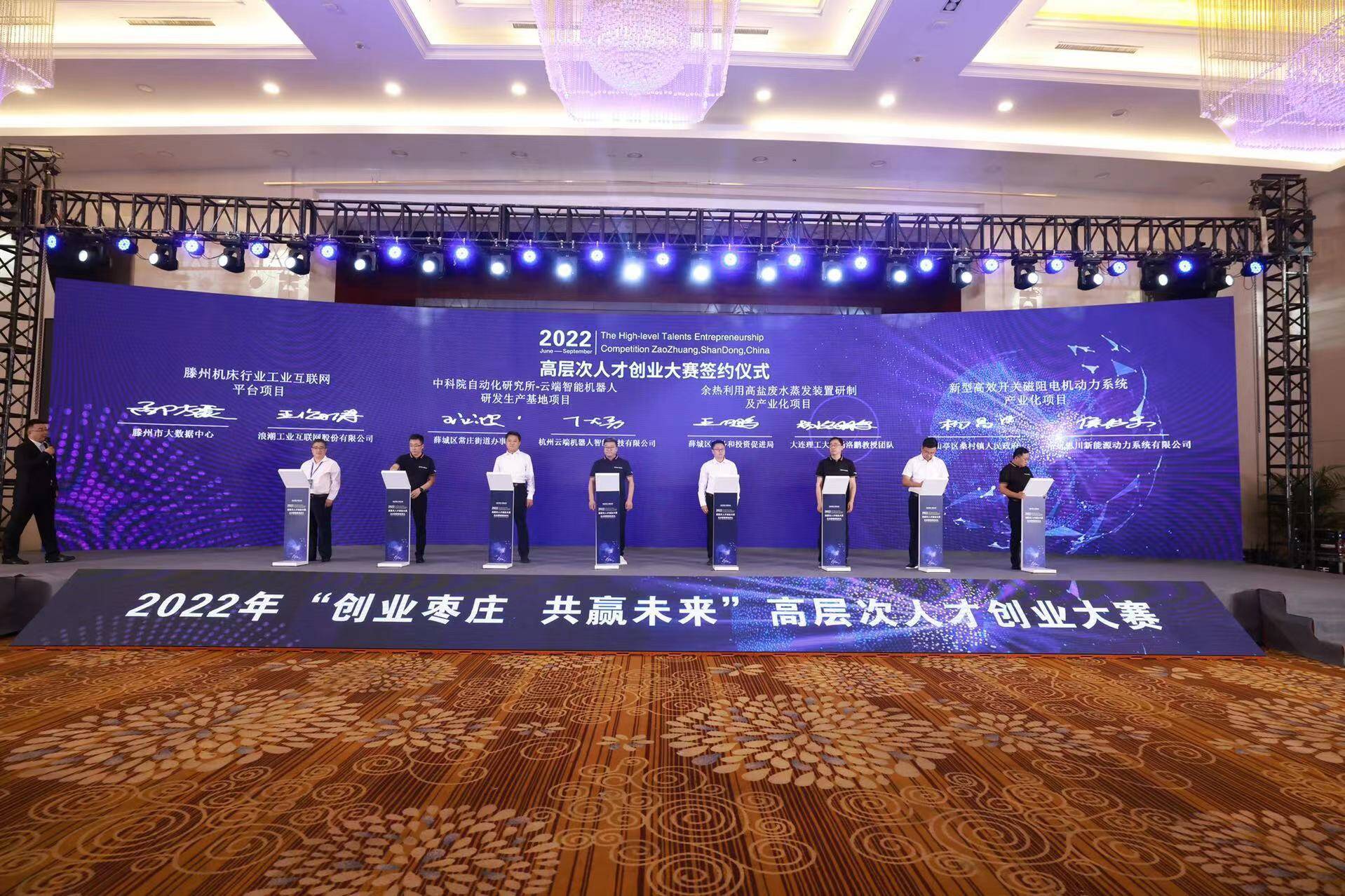 2022年“创业枣庄 共赢未来”高层次人才创业大赛总决赛圆满落幕