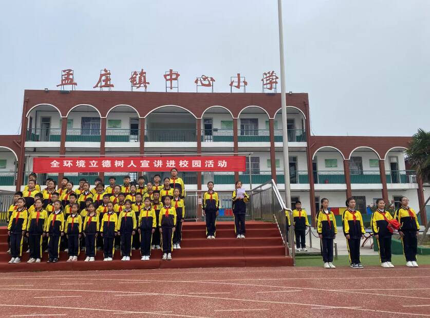让绿色新风“吹”进校园！枣庄市市中区孟庄镇开展全环境立德树人宣讲活动