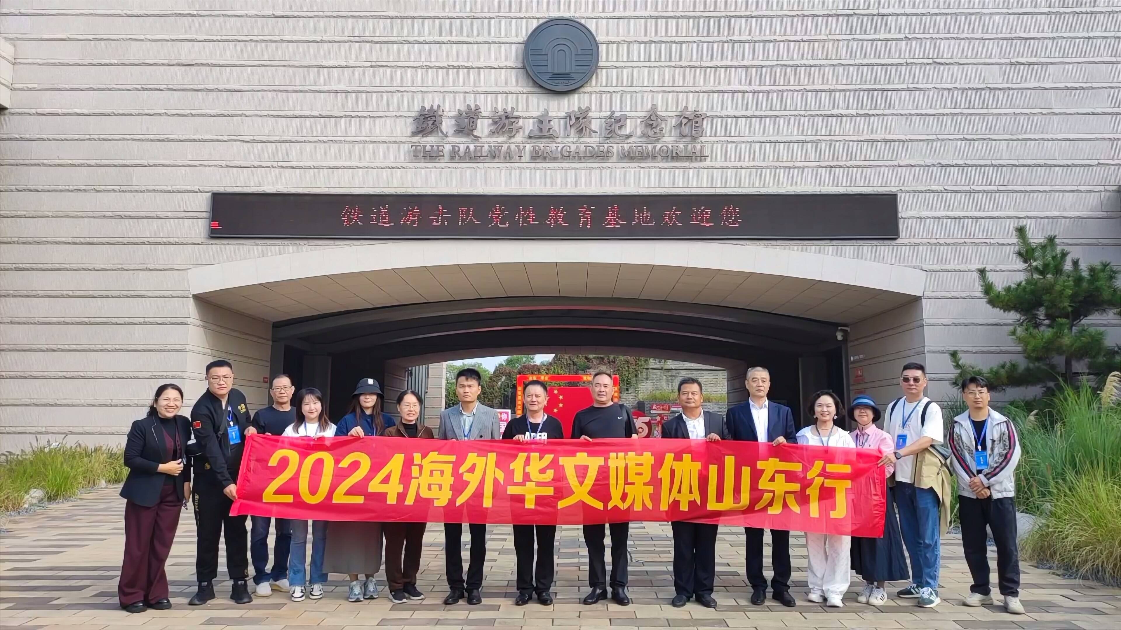 2024海外华文媒体山东行枣庄站：深度探索历史底蕴与现代发展