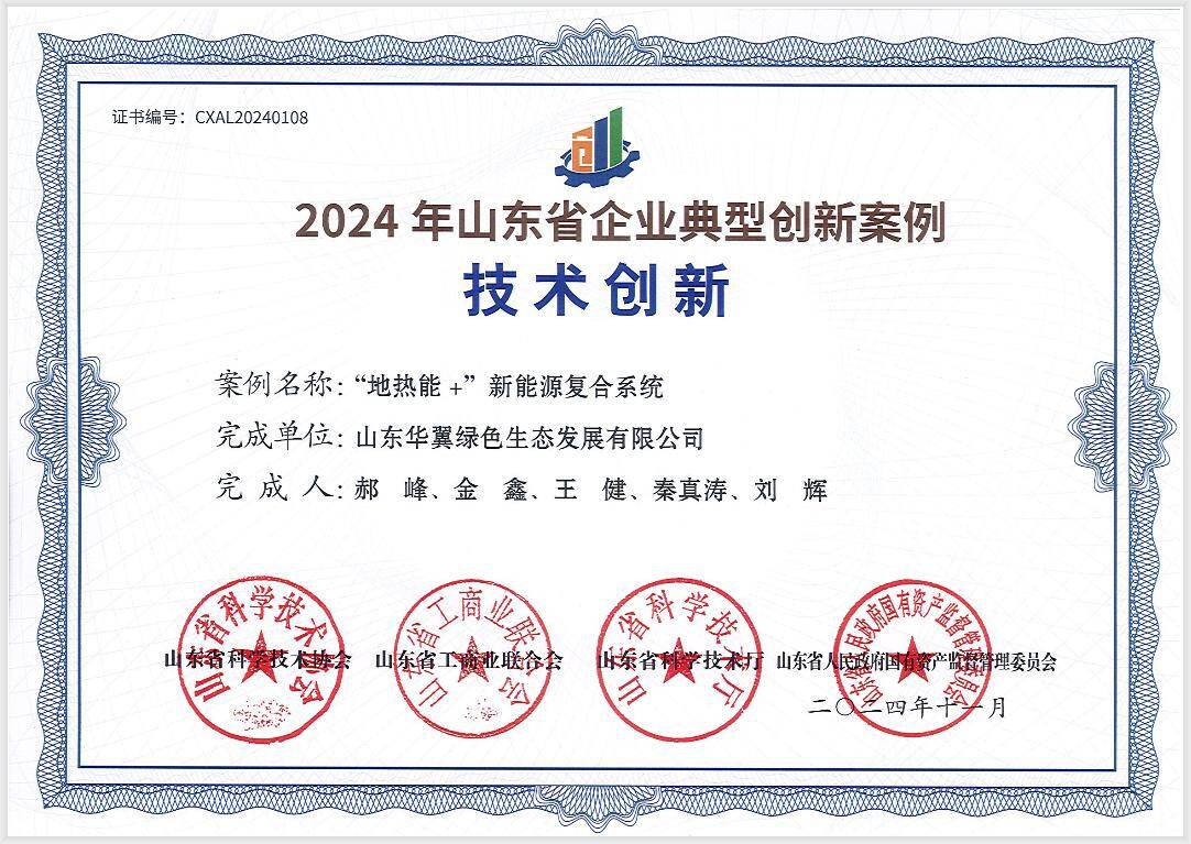 喜报！枣庄山亭一企业成功入选“2024年山东省企业典型创新案例”