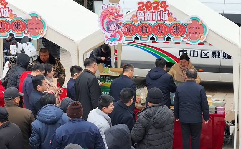 2024春节山东乡村文化旅游节枣庄市市中区系列活动暨鲁南水城年货大集·东湖新春游园会启动